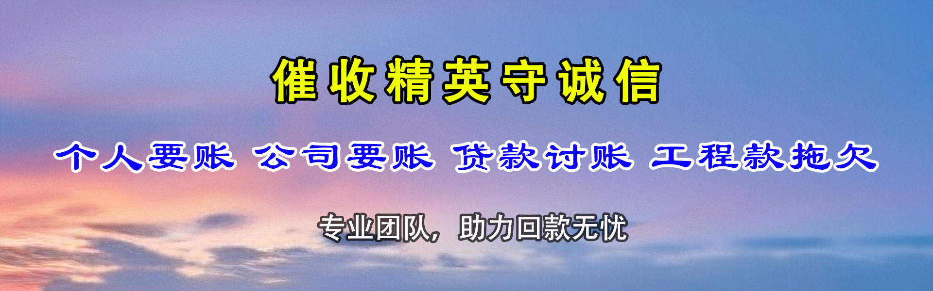 泾县追帐公司